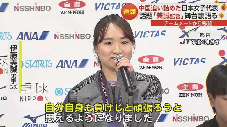 伊藤美誠選手（23）