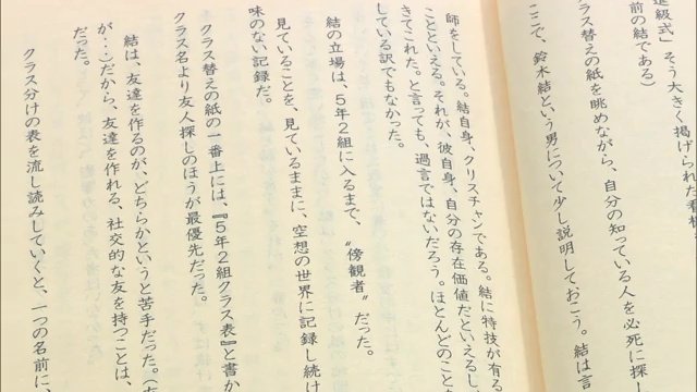 鈴木さんが小学校5年生のときに作った本