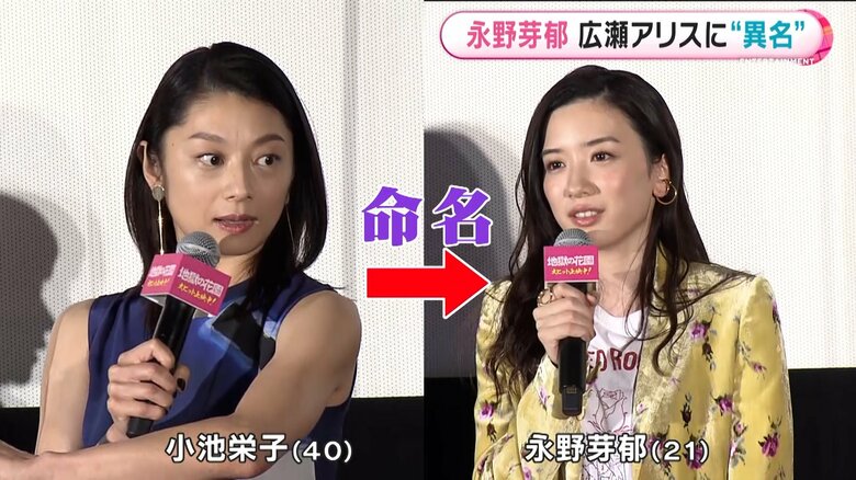 小池栄子から永野芽郁へ