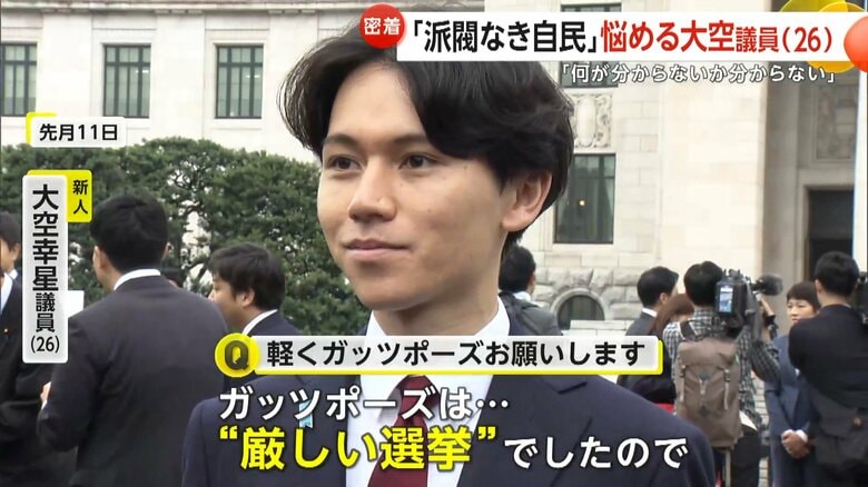 「Z世代の論客」として、最年少で当選した26歳の大空幸星議員