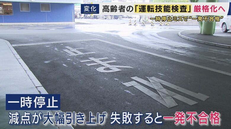 一時停止できなければ「一発不合格」　「方向変換」が項目入りなど