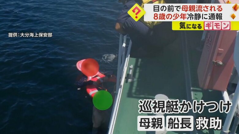 駆けつけた巡視艇により、母親と船長が救助される