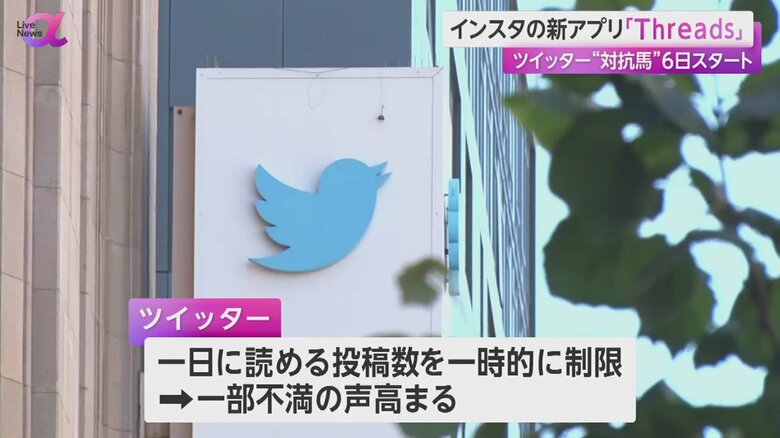 新アプリ「Threads」はTwitterの対抗馬になり得る