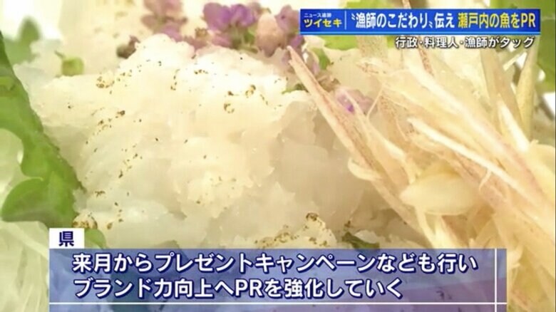 発表会のイベントで料理人が調理した瀬戸内のハモ