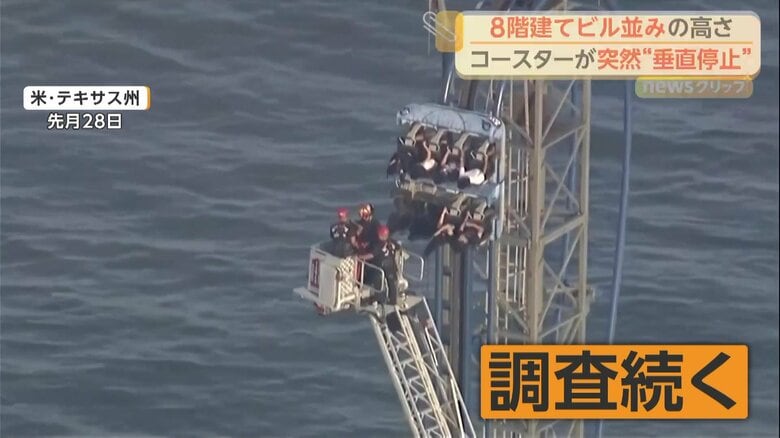 地上約30mの地点で止まってしまったジェットコースター