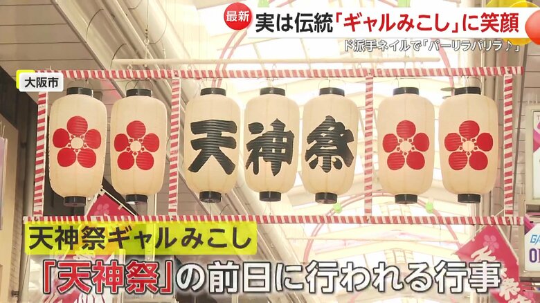 日本3大祭りの1つ「天神祭」の前日に行われる行事