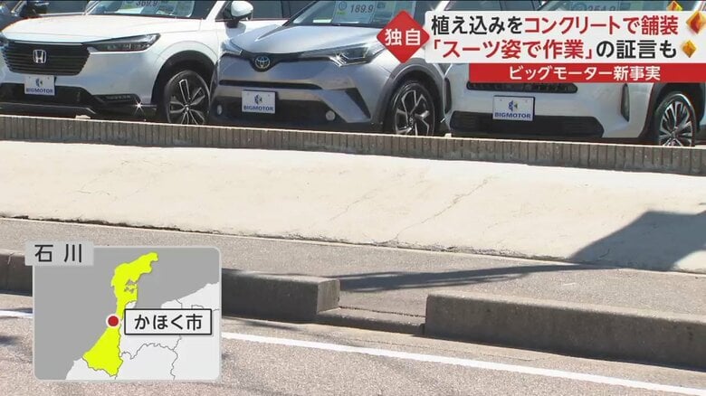 石川・かほく市のビッグモーターの店舗前には不自然な斜面が
