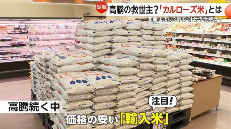 食品売り場の一角に積み上げられた「カルローズ米」