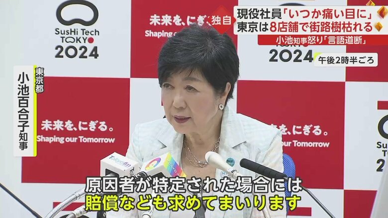 小池都知事「除草剤成分が検出されれば被害届を提出する」