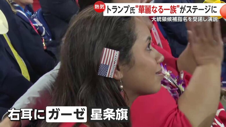 右耳にガーゼや星条旗をつけて連帯を示す支持者