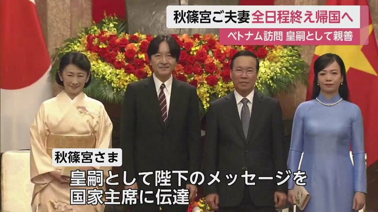 ベトナムの国家主席と撮影に臨まれる秋篠宮ご夫妻。皇嗣の立場で親善に努められた