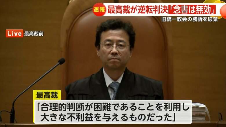 11日に行われた旧統一教会の高額献金を巡る裁判の最高裁の裁判長