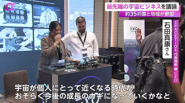 約35の国と地域が参加して行われた「SPACETIDE」