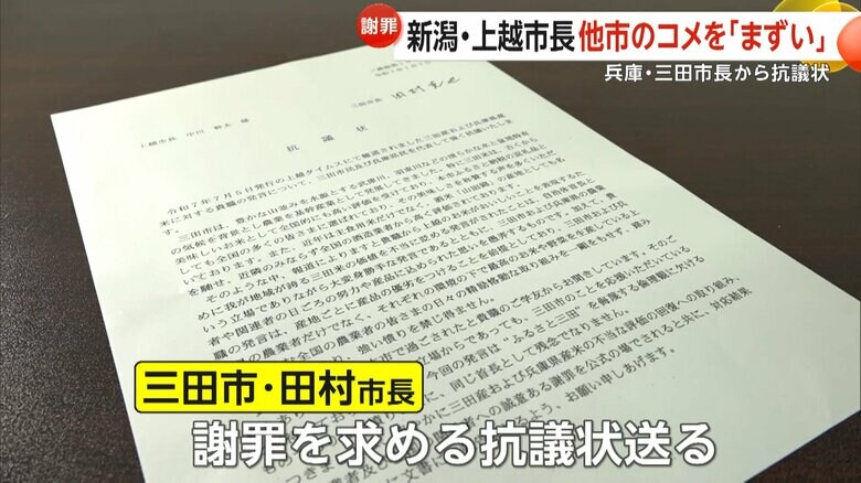 謝罪を求める抗議状を送った兵庫・三田市の田村克也市長