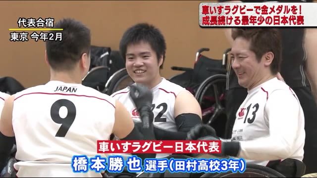 【福スポ】車いすラグビー日本代表・橋本勝也選手 東京パラに向け一日一日を無駄にせず