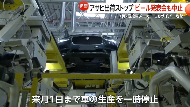 10月1日まで、車の生産の一時停止を余儀なくされた「ジャガー・ランドローバー」