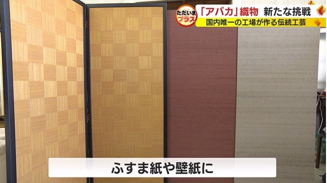 アバカ布のふすま紙