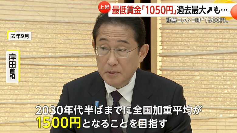 「2030年代半ばまでに、全国加重平均1500円を目指す」と話す岸田首相