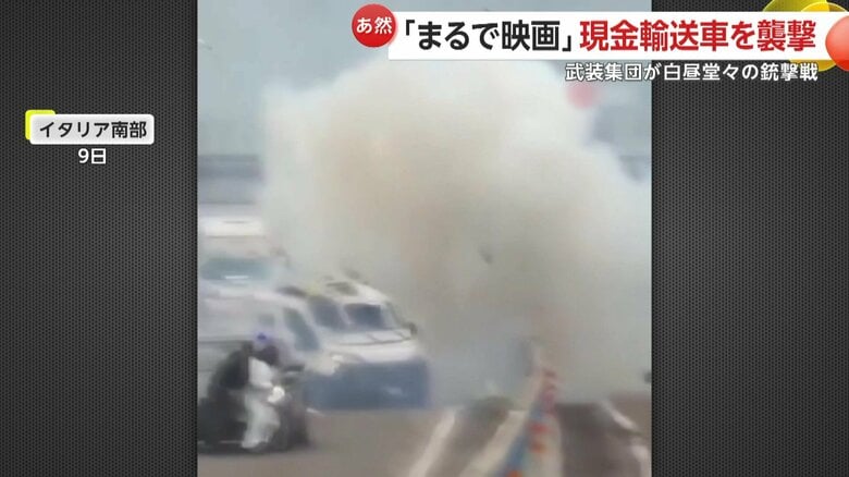車の破片のようなものが吹き飛び、白い煙があたりに立ちこめた