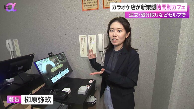 人件費削減のため、無人の受付機が設置されたタイム珈琲店の入り口