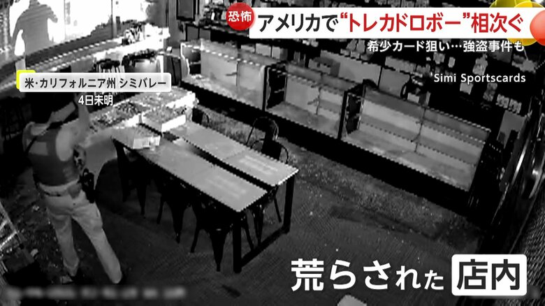 ポケカ窃盗団に荒らされた店内（4日未明、アメリカ・カリフォルニア州）