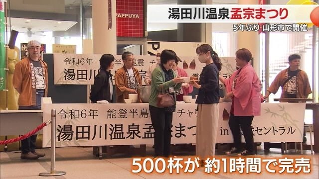 500杯の“孟宗汁”が完売
