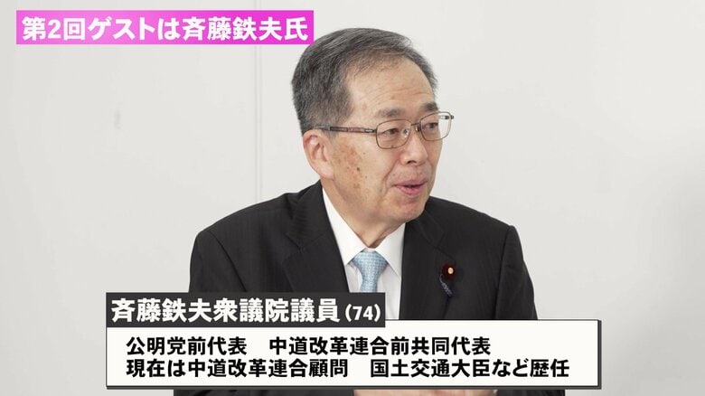 斉藤鉄夫氏