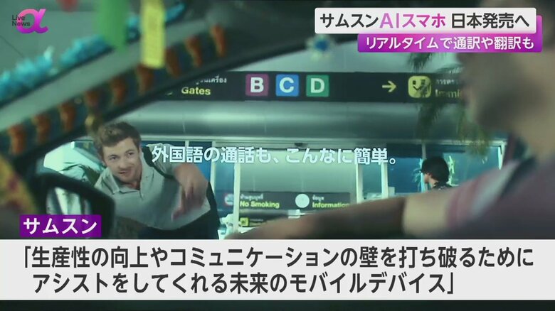 サムスンが公開する最新AIスマートフォン「Galaxy S24」の映像