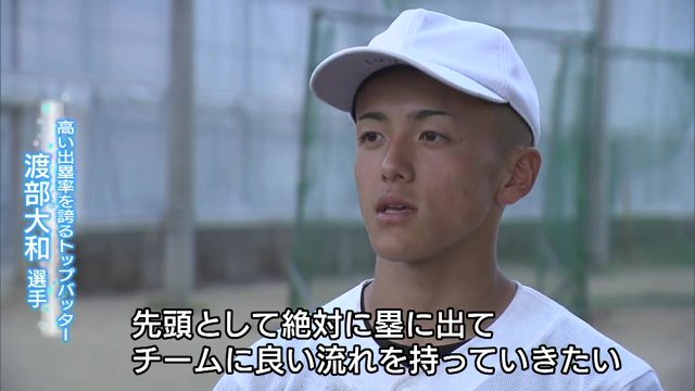 高い出塁率を誇るトップバッター　渡部大和選手