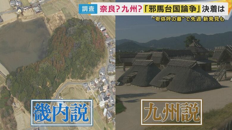 邪馬台国論争「九州説VS畿内説」