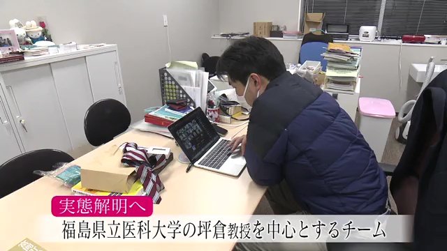 震災関連死の研究をする　福島県立医科大学の坪倉正治教授を中心とするチーム