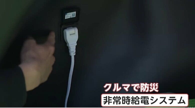 「非常時給電システム」で車が巨大なバッテリーに