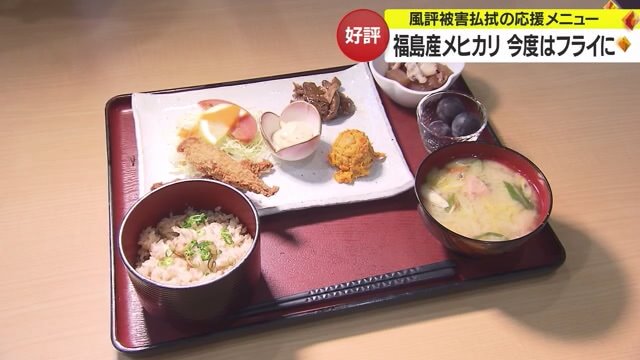 福島県産メヒカリなどを使った「秋の味覚御膳」