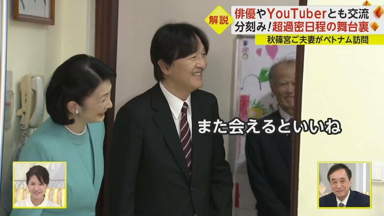 秋篠宮ご夫妻の現地での小学校ご訪問の様子