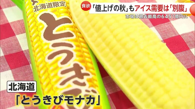 北海道「とうきびモナカ」