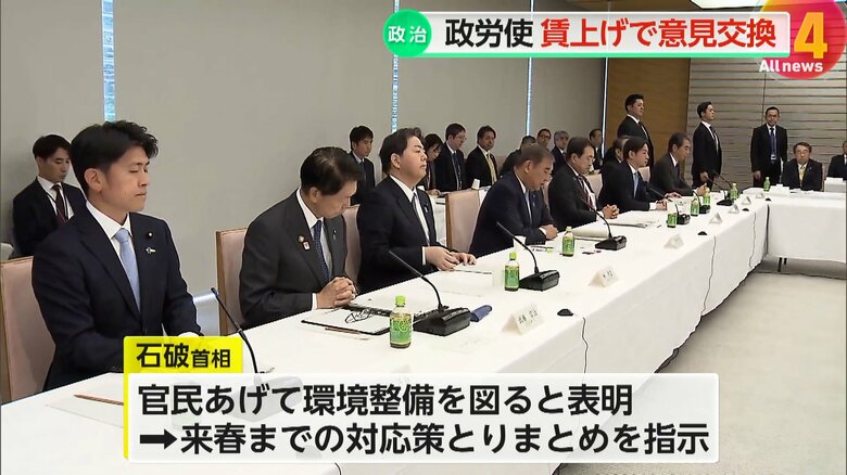 石破首相が出席した経済界・労働団体との3者会合「政労使会議」