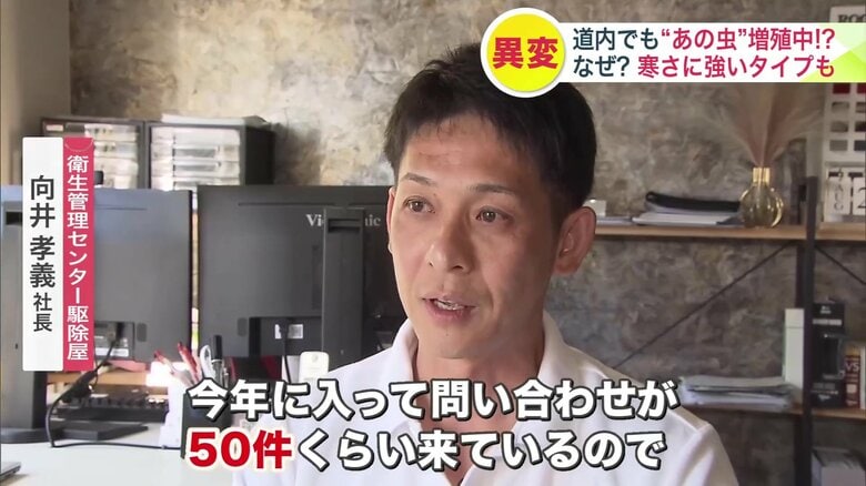 衛生管理センター駆除屋 向井孝義社長