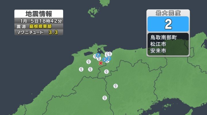 【地震速報】広島・神石高原町で震度１　島根県で震度２の地震　Ｍ３．３　【5日午後6時42分】