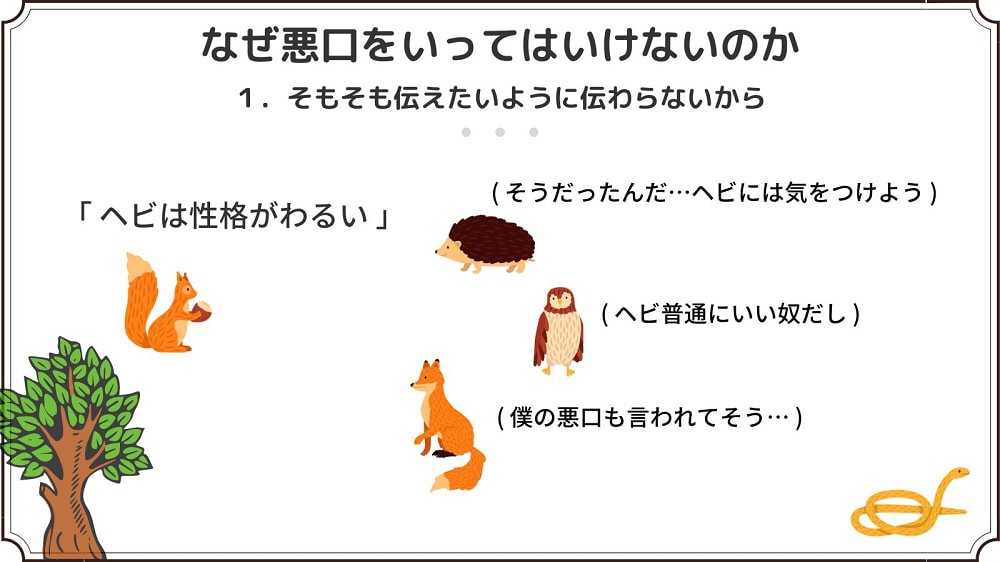 動物が教える なぜ悪口をいってはいけないのか に大反響 イラストで分かる4つの理由 Fnnプライムオンライン Goo ニュース