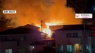「放水準備しろ！」住宅街で火災　「車が燃え隣の家も延焼して裏の家も」少なくとも3棟燃える　けが人確認されず　長野