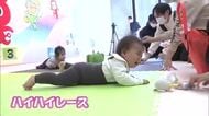 ハイハイレースに赤ちゃん大奮闘 　「TOSはじめてばこフェス」開催　大分