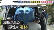 「私がやりました」元妻を死体遺棄の疑いで逮捕　神戸で冷凍庫に入った男性の遺体が見つかった事件　「ひどいことをしたので言い分はありません」容疑認める