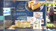 材料にも交易地の“歴史ロマン”を感じる「北前かすてら」　“カステラ”で北前船の認知度向上と酒田を盛り上げる【山形発】