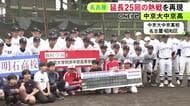 延長25回の最長記録…中京大中京と明石の野球部員が93年前の夏の甲子園の熱戦を再現 記念の交流試合開催