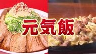 暑さを乗り切る！元気飯！にんにく激推し鉄板焼肉&旨辛にんにくラーメンをご紹介