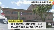 男子高校生の顔を殴るなど暴行を加えけがさせた疑い自称高校生の男逮捕【熊本】