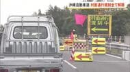 沖縄自動車道の対面通行規制を全て解除　NEXCO西日本がリニューアル工事