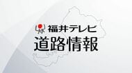 【道路情報】北陸道や東海北陸道の一部区間　大雨で通行止め可能性　福井県内区間は早ければ28日午前0時から