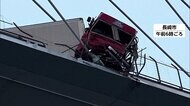 女神大橋で乗用車と衝突した大型トレーラーが橋の欄干に突っ込み運転手行方不明に…付近の海で50代男性の死亡が確認され関連調査　長崎市