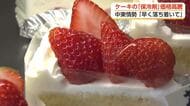 中東の緊迫化がナフサ不足を招き、富山のケーキ店の保冷剤まで値上がり　「全てが上がってしまっている」